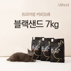 알프래드 블랙샌드 7kg