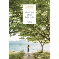 생각이많은날에는남해에갑니다