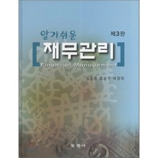 미래ceo를위한재무관리2판2쇄