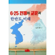 중국의부상과한반도의미래