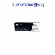 MDO3001 HP Laserjet Enterprise M880z 정품토너 노랑 HPCLJM880z/HP827A/HP정품토너/700M712dn, 1개, 상세설명참조