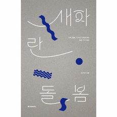 새파란 돌봄 가족 돌봄 국가의 기원에 관한 일곱 가지 대화 이매진의 시선 13, 상품명, One color | One Size