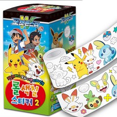 포켓몬스터롤색칠