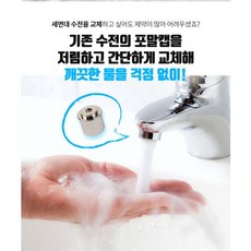 마이크로버블워터탭