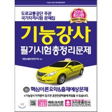 기능강사문제집