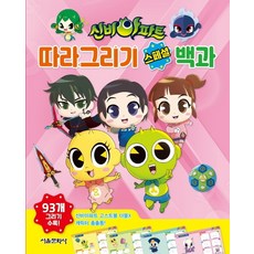 신비아파트괴물백과