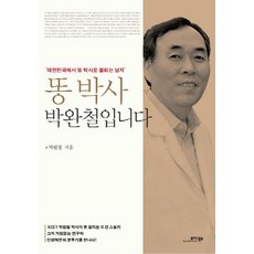 똥박사마부장