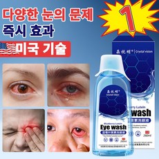 [미국 기술 | 초대용량] 루테인 세정액 - 눈 건강과 촉촉한 상쾌함을 한 번에, 1개, 260ml