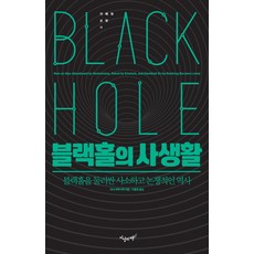 블랙홀미생물