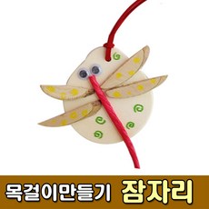 잠자리피리