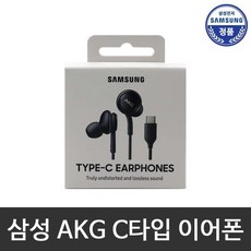 삼성이어폰c타입
