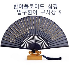 반야심경부채