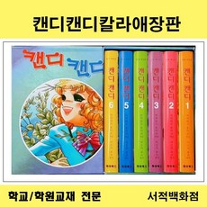 캔디캔디칼라판