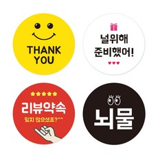 스꾸다꾸 배달스티커 원형스티커 40mm, 500매, 뇌물