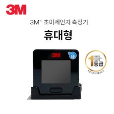 극초미세먼지측정기