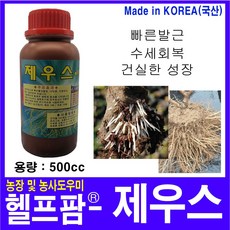 헬프팜 제우스 500cc 식물삽목 뿌리발근 발근촉진