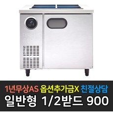 우성작업대900반찬냉장고