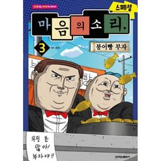 만화책붕어빵