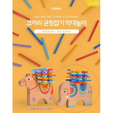 코끼리균형잡기