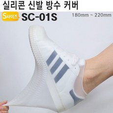 운동화 방수 커버 레인슈즈 SC-01S 비오는날 신발, 2 1
