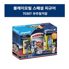 플레이모빌우주