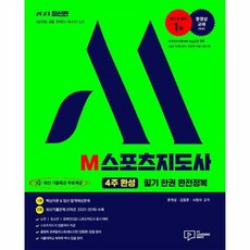 m스포츠지도사책