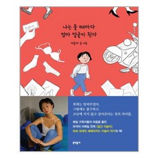 나는울때마다엄마얼굴이된다