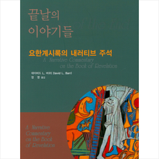 이야기의끝