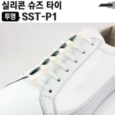 실리콘 신발타이 SST-P1 10개 (신발끈) [W4BAF7E]