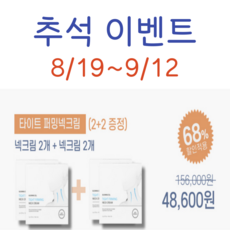 블루밍셀타이트퍼밍넥크림30개세트