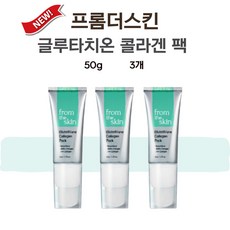 최신상 김청 프롬더스킨 글루타치온 콜라겐 팩 50g 3개