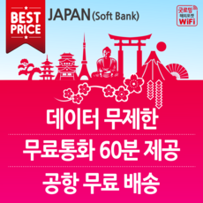 굿로밍 일본 유심칩 무제한 데이터 로밍 오사카 도쿄 후쿠오카 오키나와 여행 심카드 공항 무료 수령, 1개