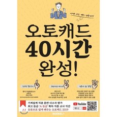 오토캐드40시간완성