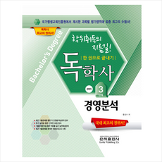 2022독학사경영학3단계