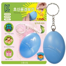 해외여행호신용품