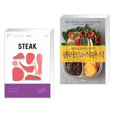 스테이크요리책