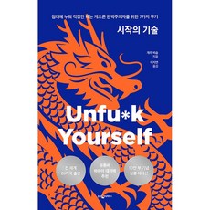 시작의 기술:침대에 누워 걱정만 하는 게으른 완벽주의자를 위한 7가지 무기, 웅진지식하우스, 개리 비숍