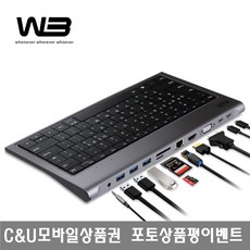 W3 CTK1 멀티허브 키보드 10in1 C-TYPE HUB KEYBOARD