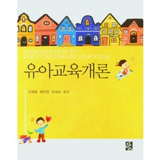 유아교육개론책