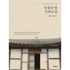 한국성지순례