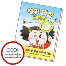 찾기 대장 김지우 -난 책읽기가 좋아, 비룡소, 장희정