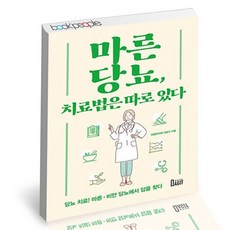 당뇨식이요법책