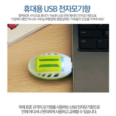 추천10 usb모기퇴치기