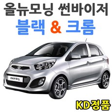 KD 기아자동차 썬바이저 시리즈, (W) 11년 올뉴모닝 썬바이저 일반