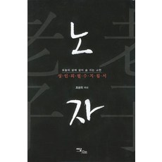 노자의역설 TOP01