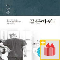 사은품★ 골든아워 1