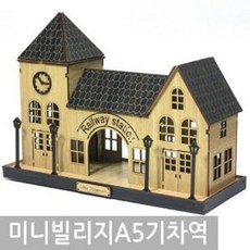 건물미니어처