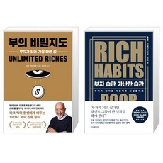부의비밀지도