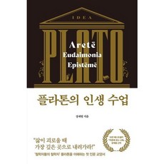 플라톤의 인생 수업, 없음