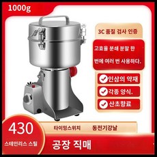 한약재 곡물사료 각종분쇄기 믹서기 곡물 믹서 업소용 맷돌, 1000g(구리모터) 6날 강철
